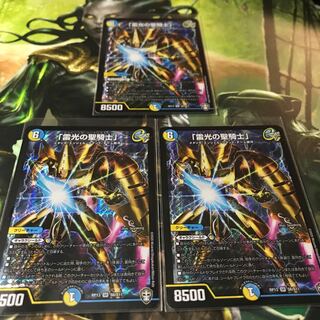 雷光の聖騎士 3枚セット