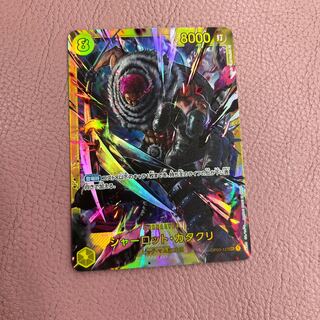 Charlotte's cataclysms