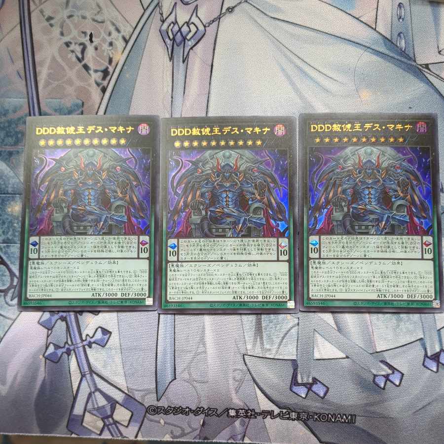 DDD Pardon the King Death Machina Ultra Rare 3 copies