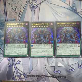 DDD Pardon the King Death Machina Ultra Rare 3 copies