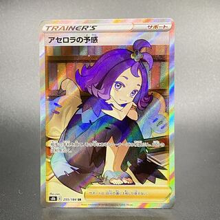 Acerola Foresee SR 255/184