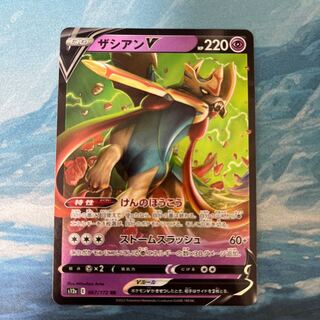 ポケカ ザシアンV