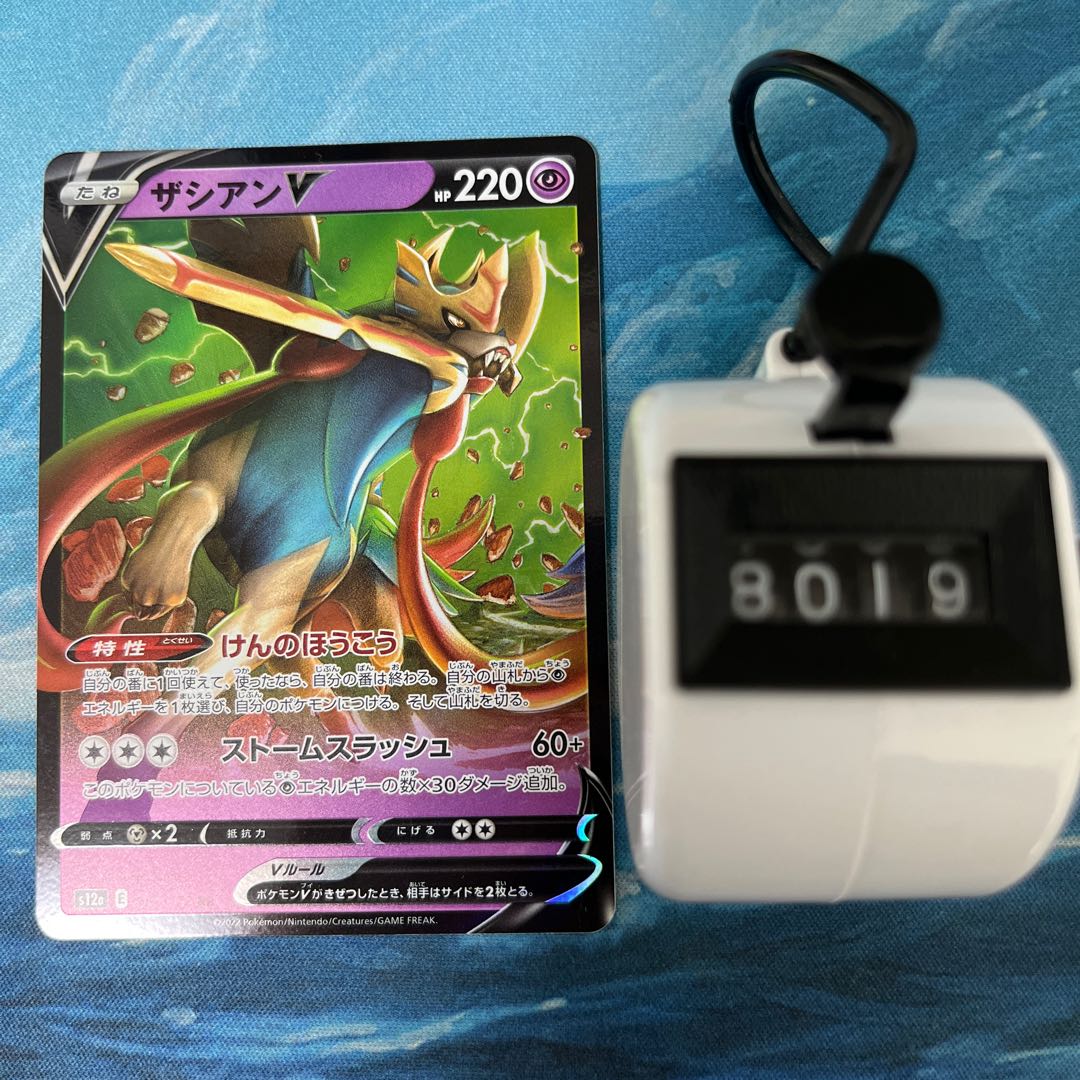 ポケカ ザシアンV