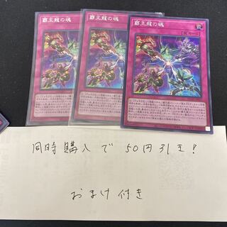 Soul of the Supreme Dragon Secret Rare JP037 28401 1枚