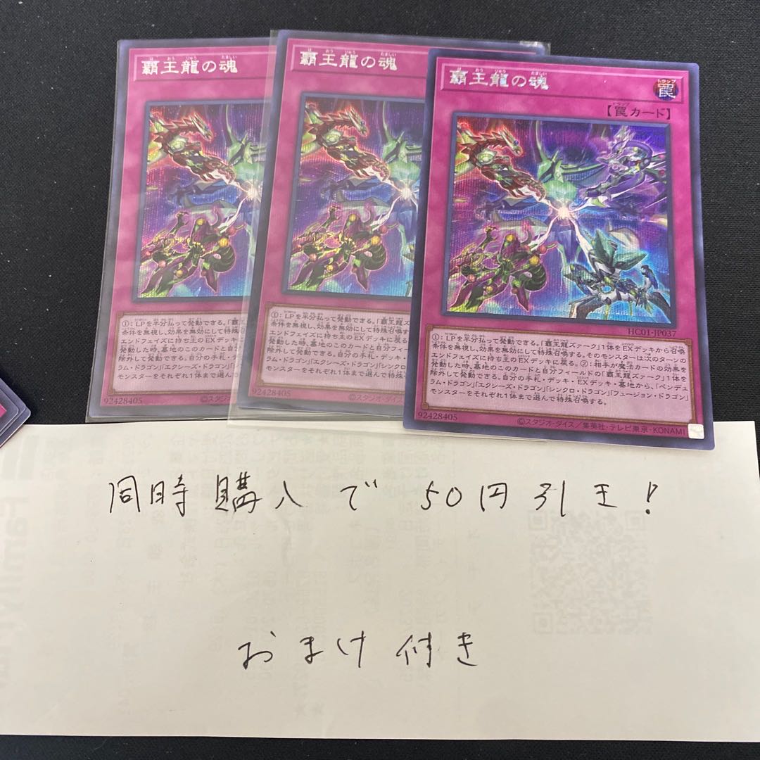 Soul of the Supreme Dragon Secret Rare JP037 28402 1枚