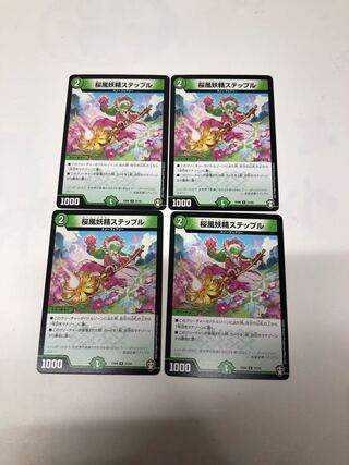 桜風妖精ステップル U 21/42 4枚セット