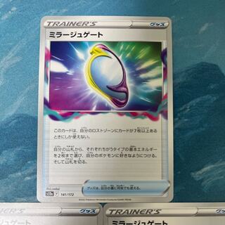 ポケカ 3枚 ミラージュゲート