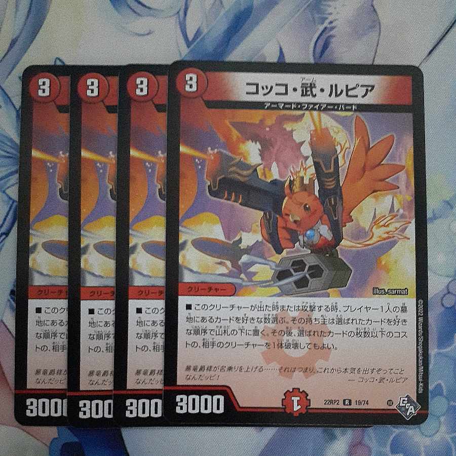 Cocco, Takeshi and Lupia R 19/74 Exclusive for Mr. Black