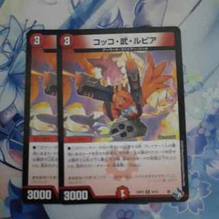 コッコ・武・ルピア R 19/74