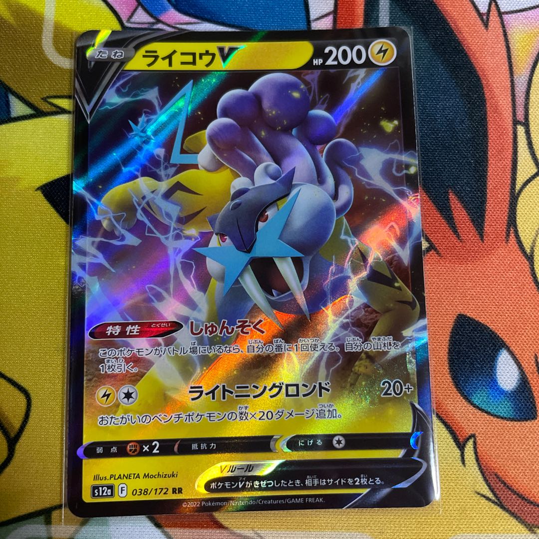 ライコウV RR 038/172