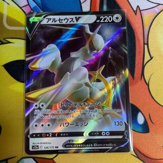 アルセウスV RR 126/172