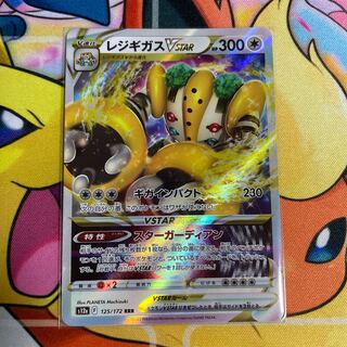 レジギガスVSTAR RRR 125/172