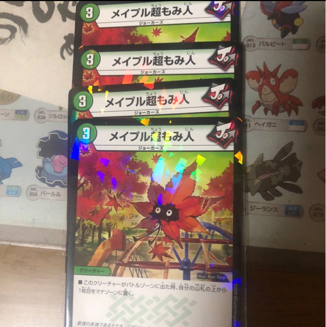 メイプル超もみ人　4枚