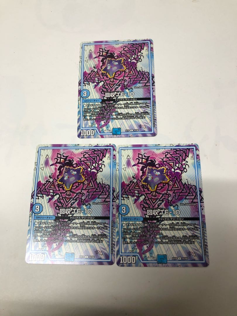 回収 TE-10 U 42/68 3枚セット 3枚