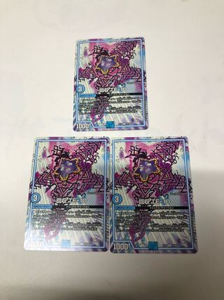 回収 TE-10 U 42/68 3枚セット 3枚