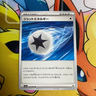 ジェットエネルギー U 072/073