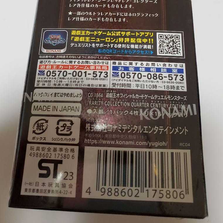 遊戯王　25th レアリティ コレクション　クォーターセンチュリー