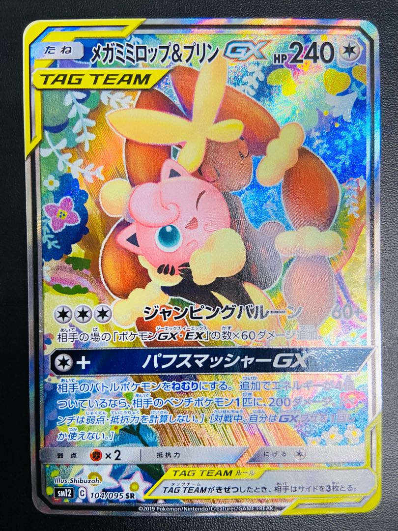 [Condition A] Mega Lopunny&JigglypuffGX [SA] SR (104/095)