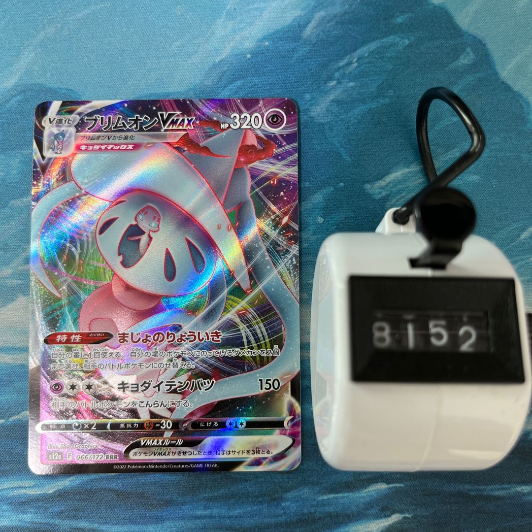 Pokéka 3 HattereneVMAX