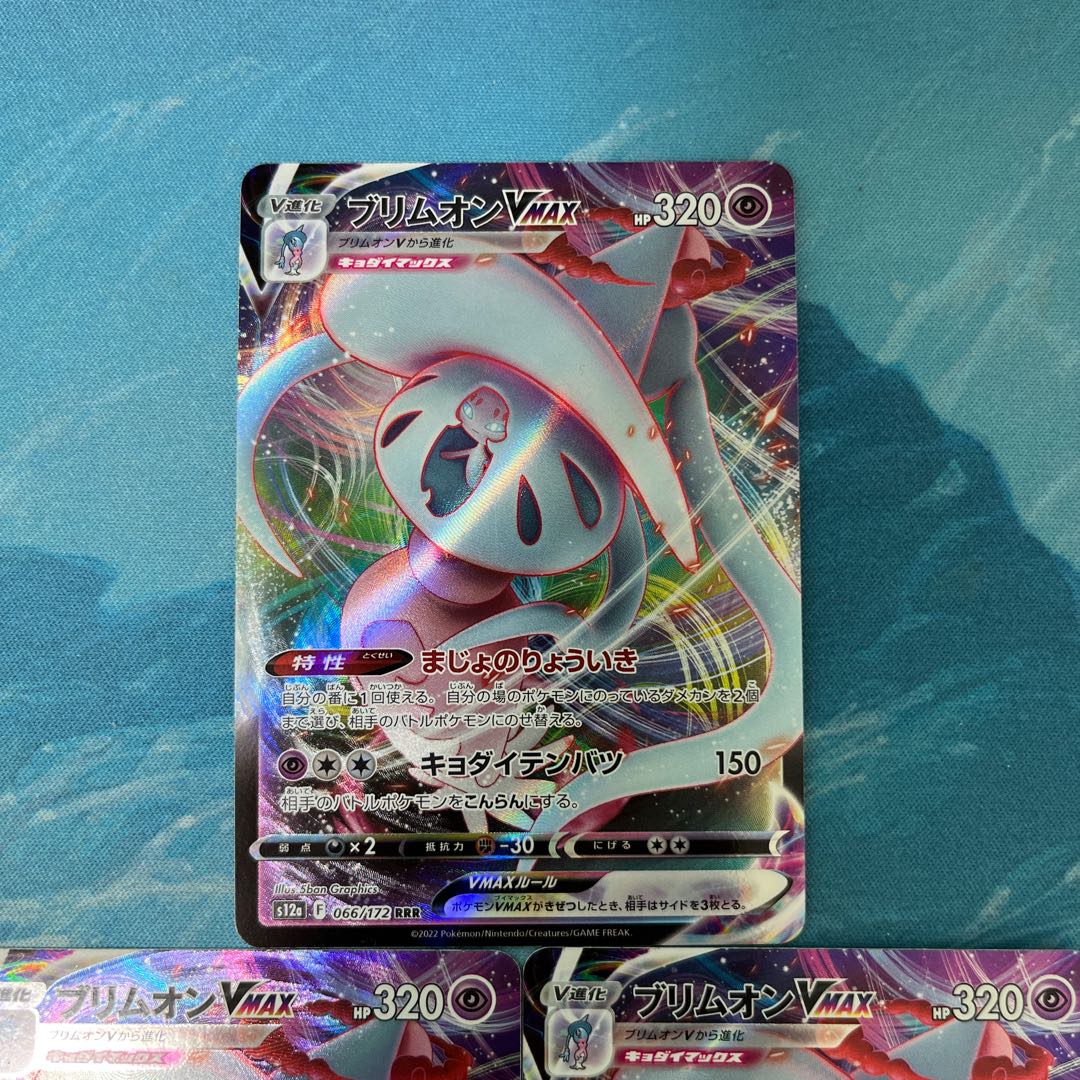 Pokéka 3 HattereneVMAX