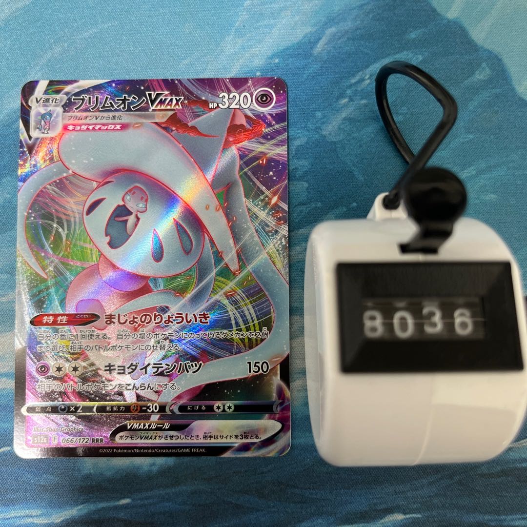 Pokéka 3 HattereneVMAX