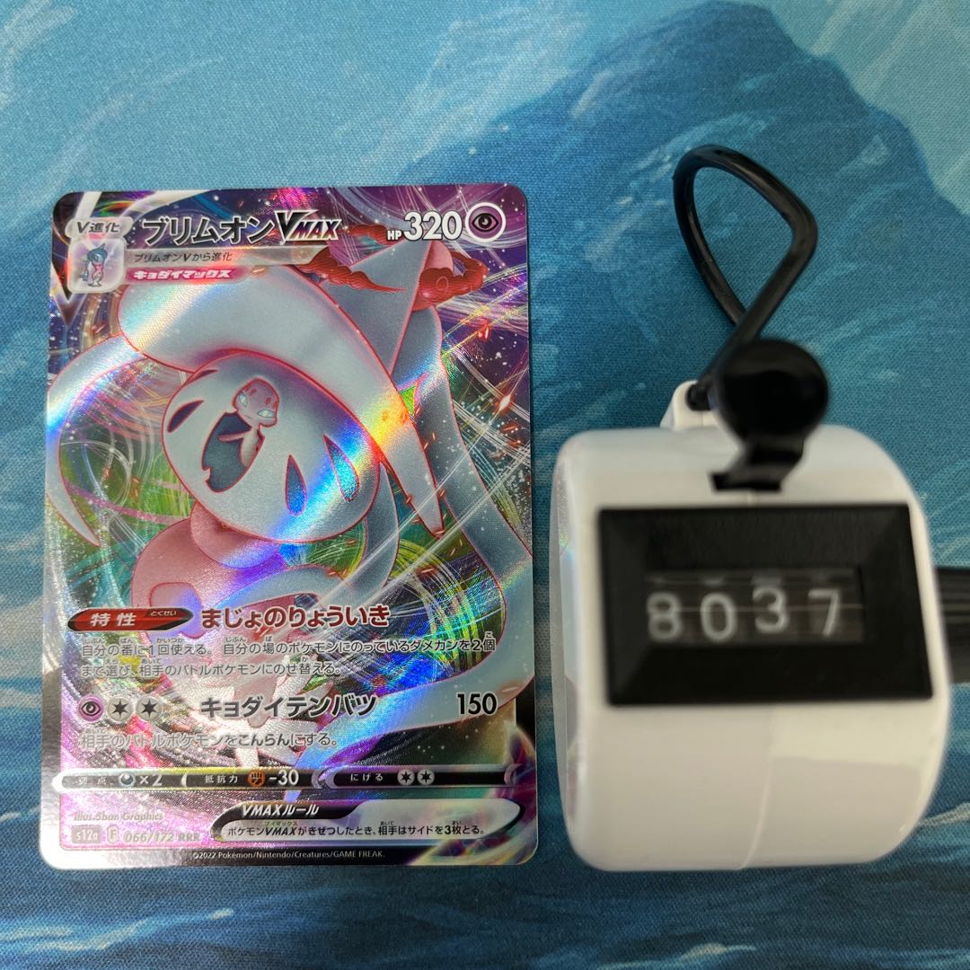 Pokéka 3 HattereneVMAX