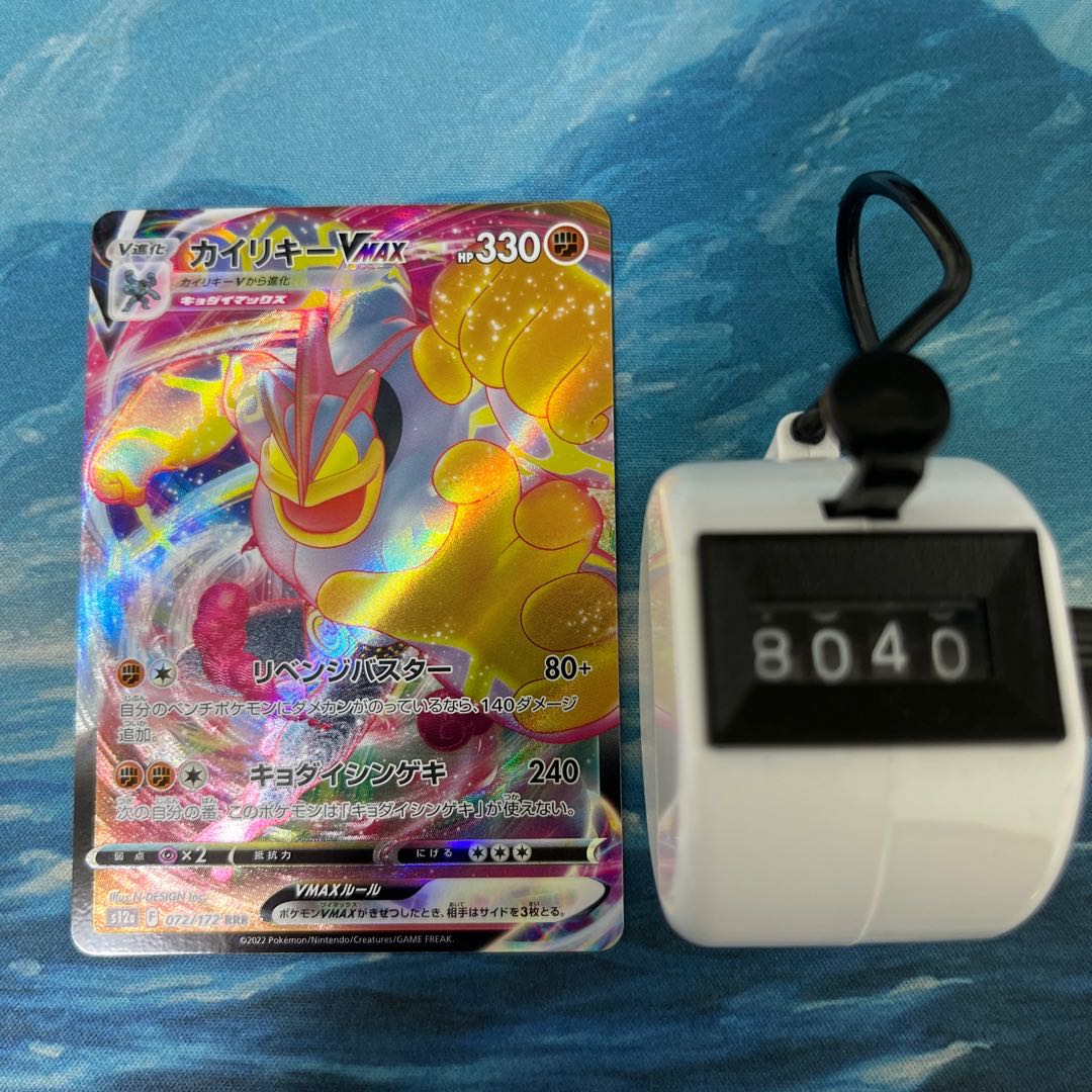 ポケカ 2枚 カイリキーVMAX