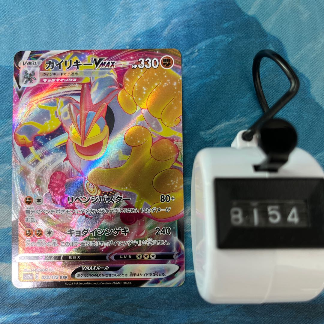 ポケカ 2枚 カイリキーVMAX