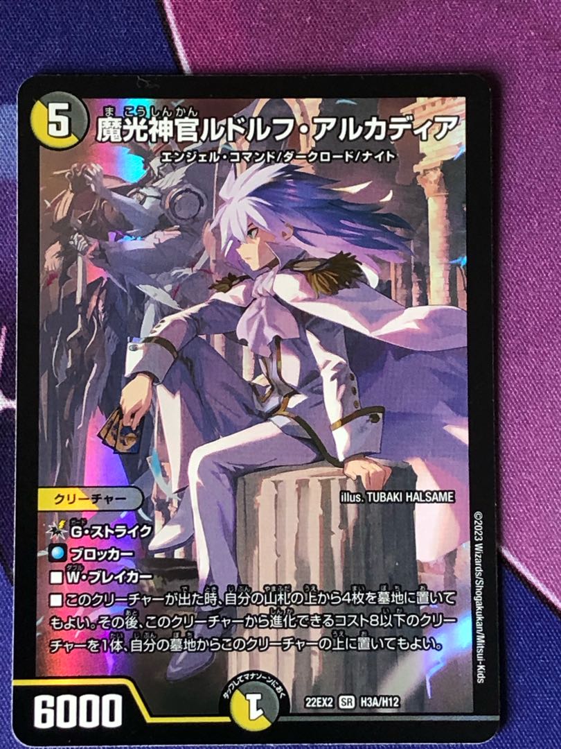 魔光神官ルドルフ・アルカディア SR S5/S15