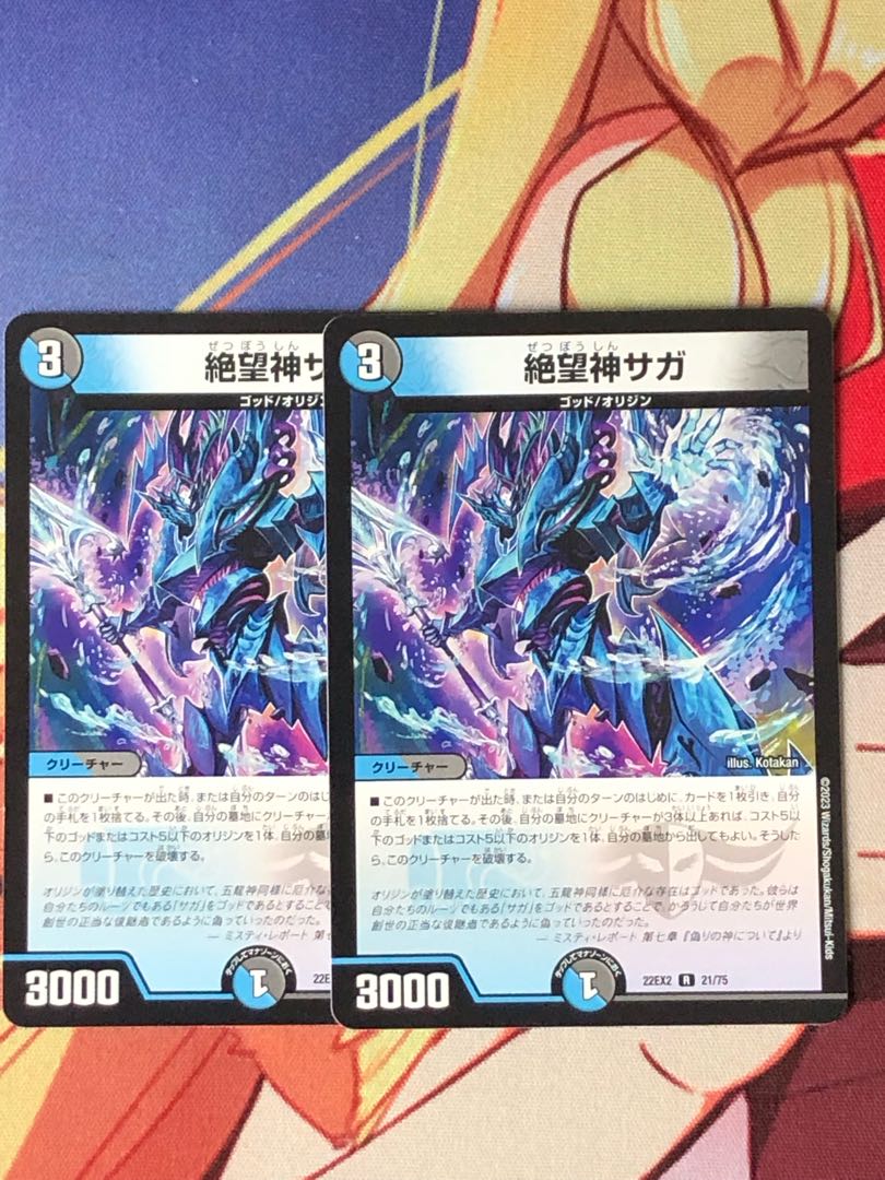 絶望神サガ R 21/75 2枚セット