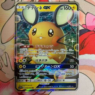 ポケモンカード デデンネGX