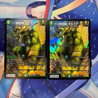 地封龍 ギャイア SR 15/130