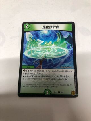 Evolutionary blueprint R-foil 9/14