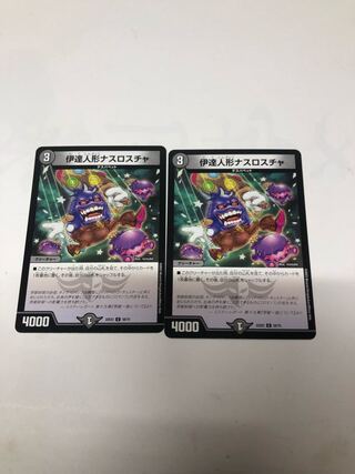 Date Doll Nasroscha C 58/75 Set of 2