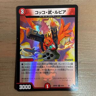 コッコ・武・ルピア(アドレナリンVer.) R-foil 19/74  1枚