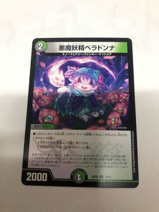 悪魔妖精ベラドンナ U 54/75