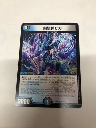 絶望神サガ R 21/75