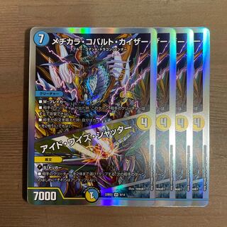 Mejikara Cobalt Kaiser｜Aid Wise Shutter 4 sheets