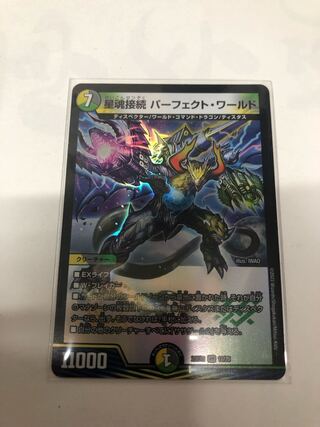 Hoshi Soul Connection Perfect World VR 11/75