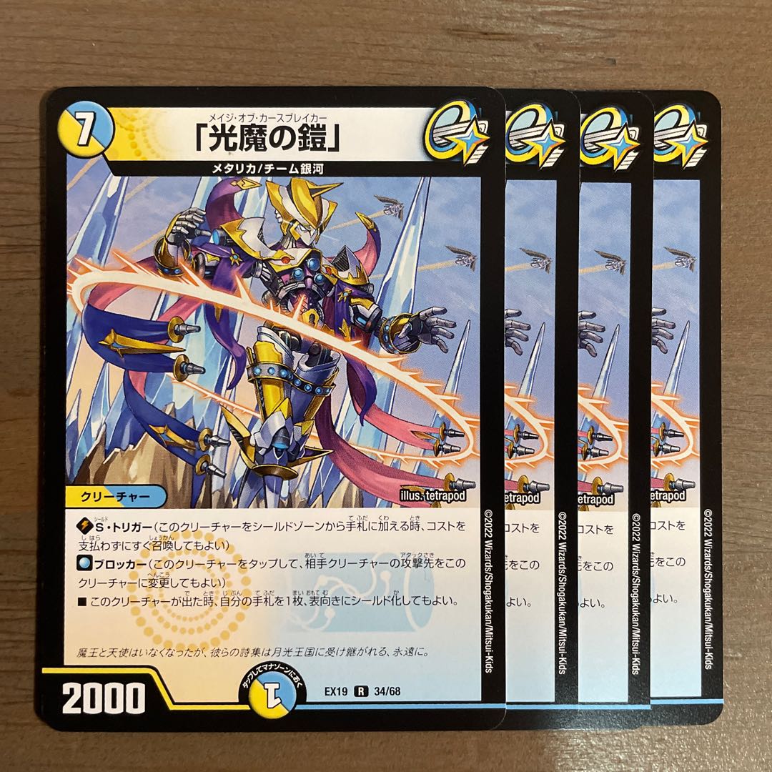 Armor of the Light Demon" R 34/68 4 pieces