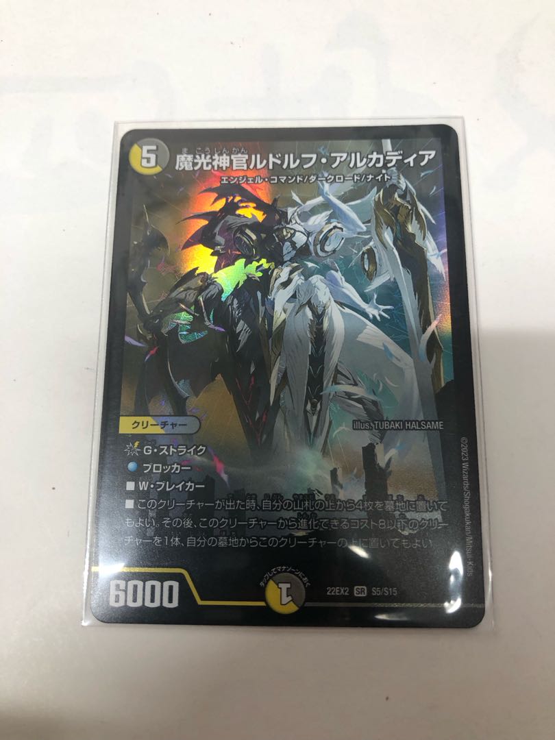 魔光神官ルドルフ・アルカディア SR S5/S15