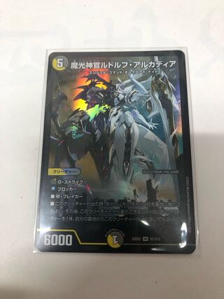 魔光神官ルドルフ・アルカディア SR S5/S15