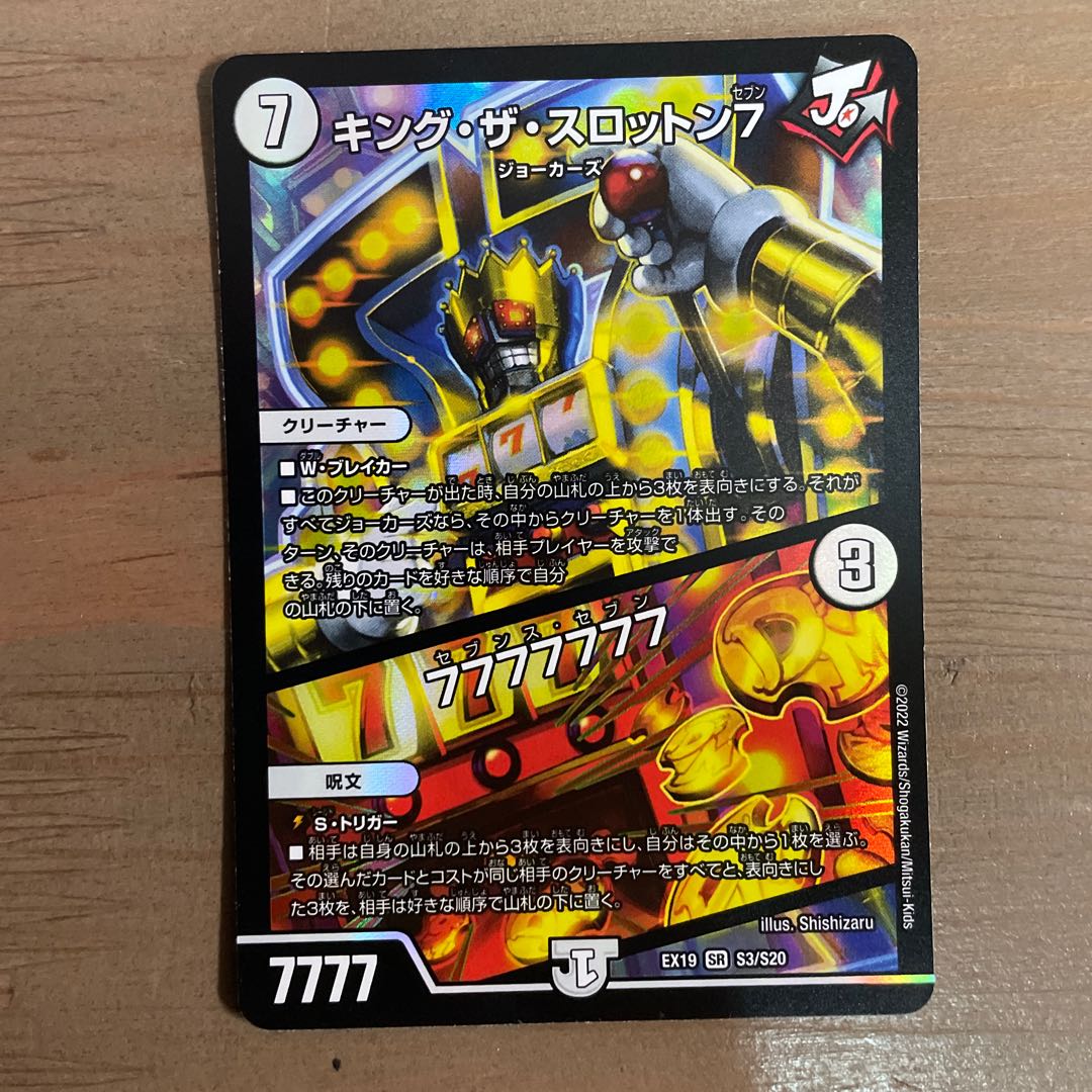 キング・ザ・スロットン7|7777777 SR S3/S20 1枚