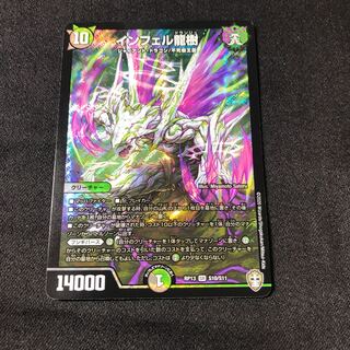 インフェル龍樹　1枚