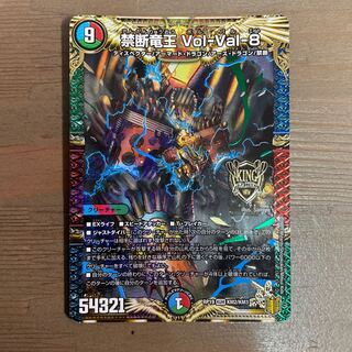 Forbidden Dragon King Vol-Val-8 KGM KM2/KM3 1 copy
