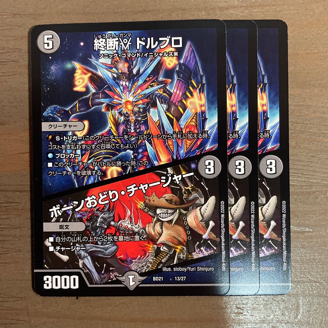 End γ Dorbro|Bone Dance Charger 13/27 3pcs.