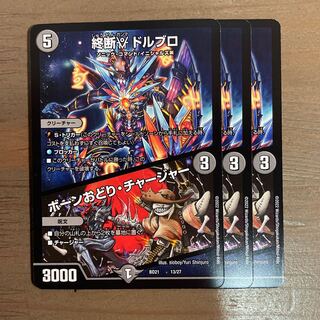 End γ Dorbro｜Bone Dance Charger 13/27 3pcs.