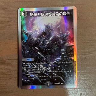 Despair, Anti-Soul and Annihilate Decision SR 4/12 1 copy