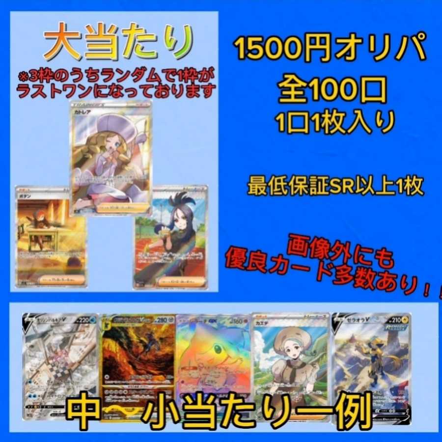 ポケカ1500円オリパ