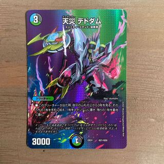 天災 デドダム 超21/超50  1枚 1枚